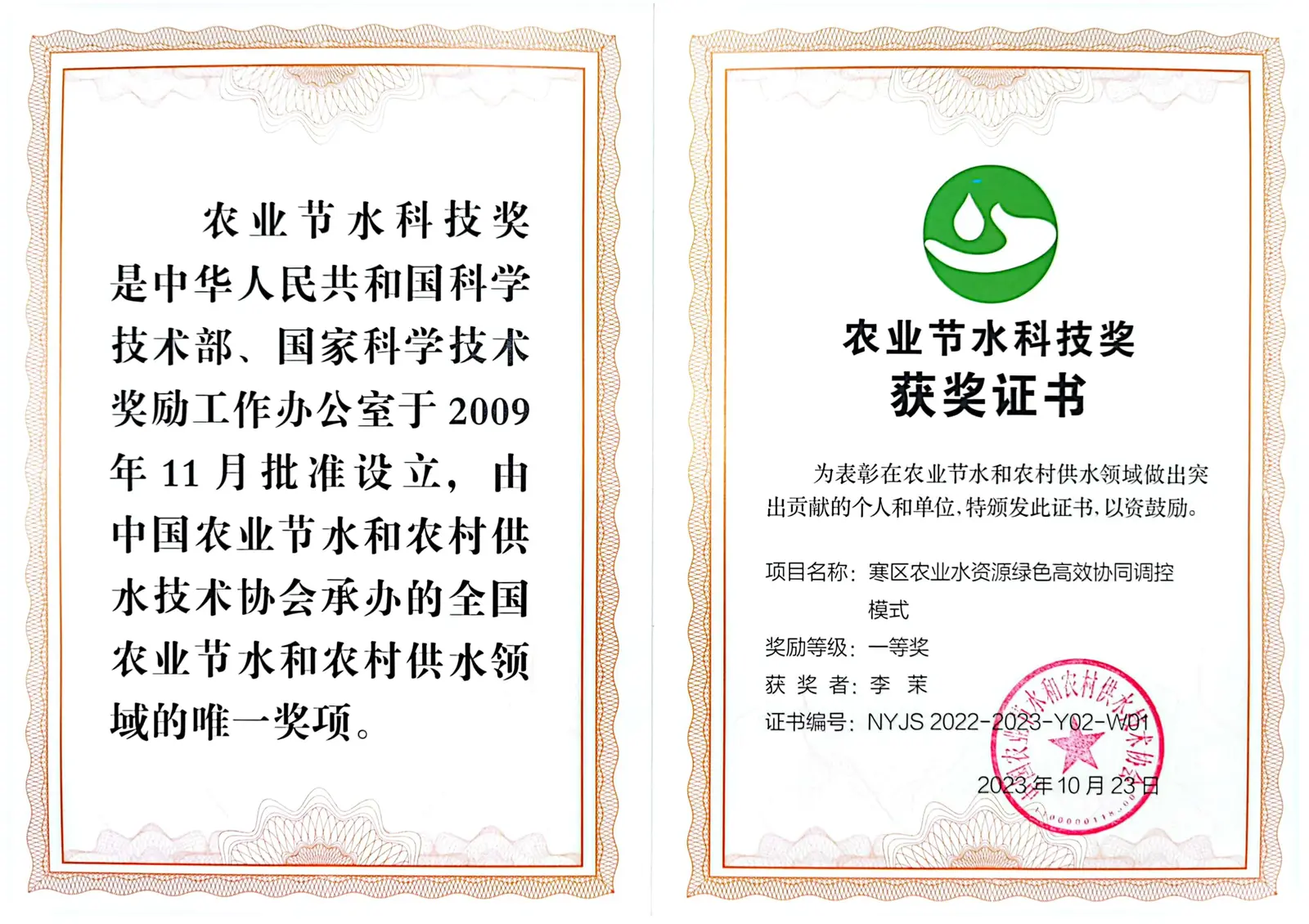 农业节水科技一等奖证书