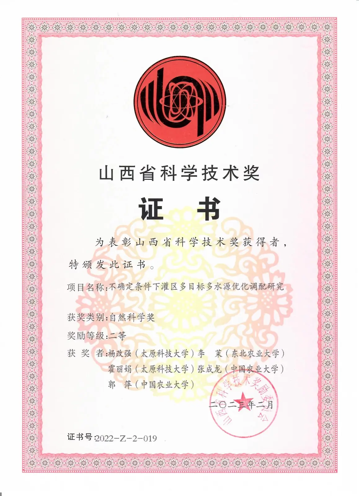 山西省科学技术二等奖证书