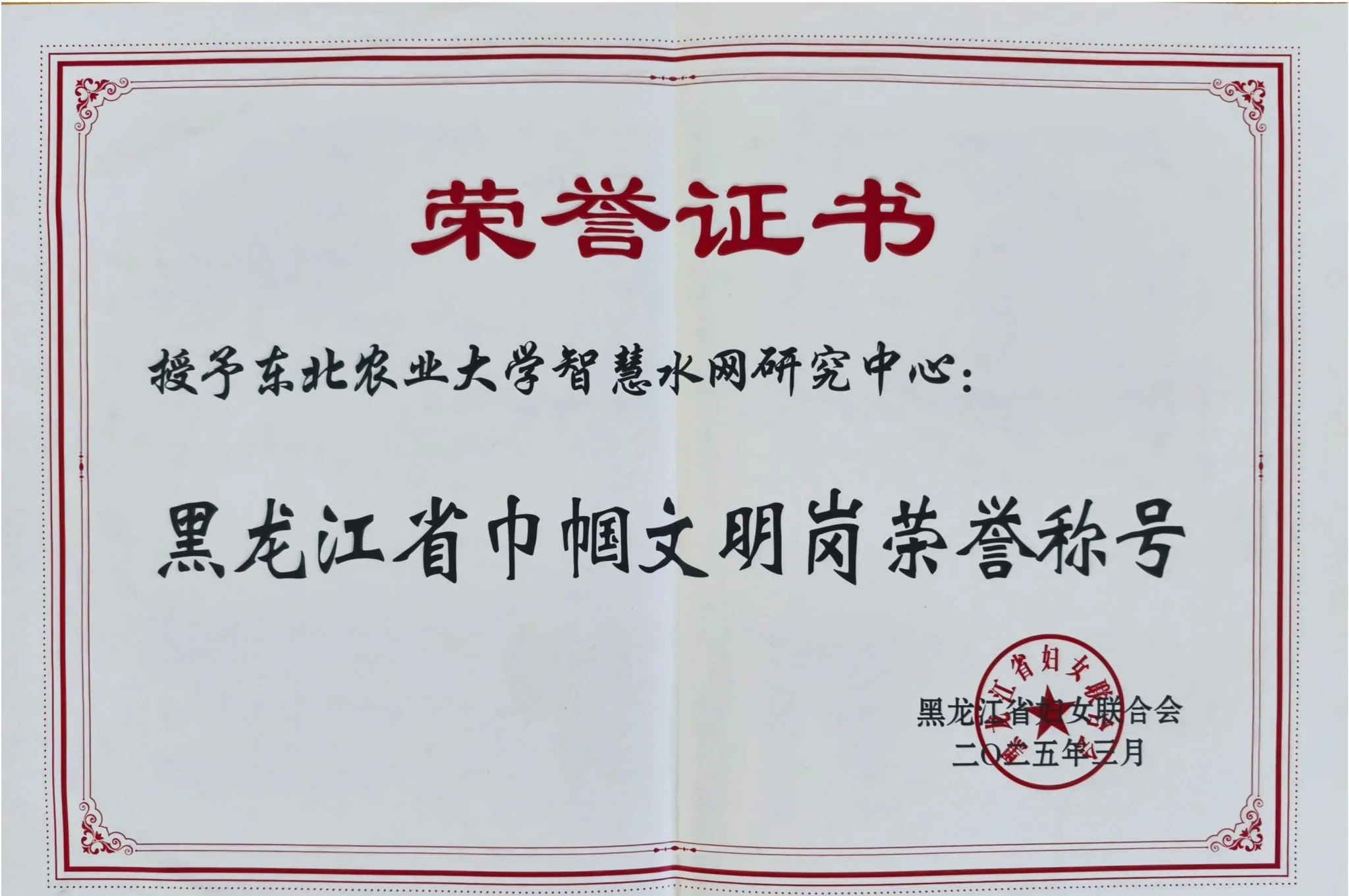 我院智慧水网研究中心荣获省“巾帼文明岗”荣誉称号