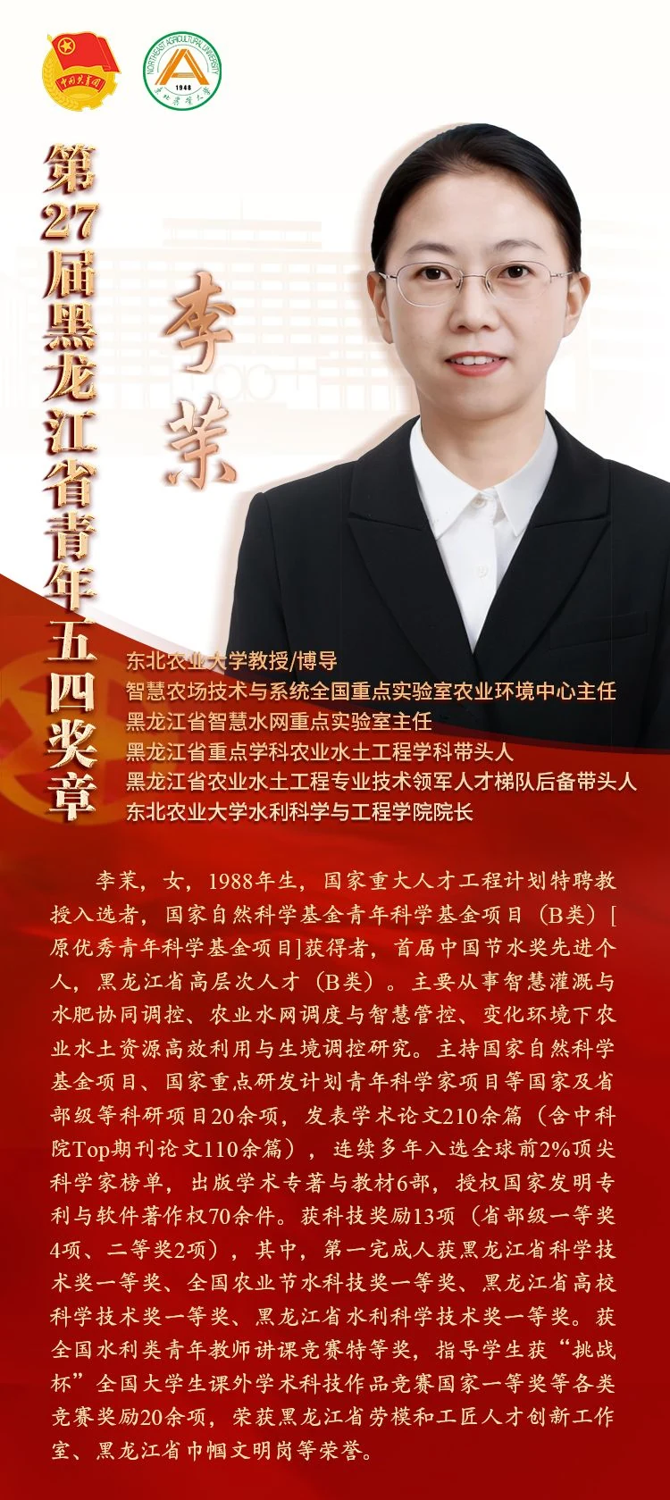 第27届黑龙江省青年五四奖章评选结果公示图片